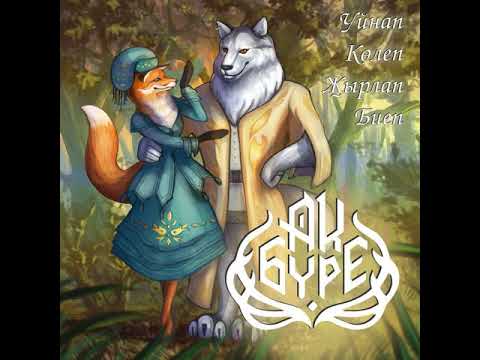 MetalRus.ru (Folk Metal). АК БУРЕ — «Уйнап, көлеп, җырлап, биеп» (2018) [Full Album]