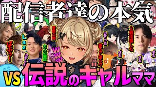 伝説のギャルvsオギャリスト達の本気 ギャルカフェでバブりまくる配信者【 神成きゅぴ VCR GTA ぶいすぽ にじさんじ ホロスタ ネオポルテ Laz ボドカ 関優太 ズズ 平岩康佑 切り抜き 】