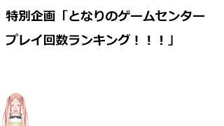 【河原電子ビジネス専門学校　学園祭2019】　一日目　後編！！