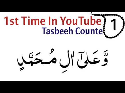 Durood Ibrahimi 11 Times | By Mishary Rashid Alafasy | With Tasbih Counter