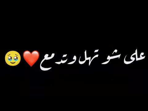 أغنية على شو تهل وتدمع نسمات ايلول كرومات شاشة سوداء من دون حقوق جاهزة للتصميم2025