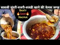 70 Rupees Saoji Sundari Vajri Masala Wajdi Fry In Nagpur Boti Ka Salan Indian Food Blog