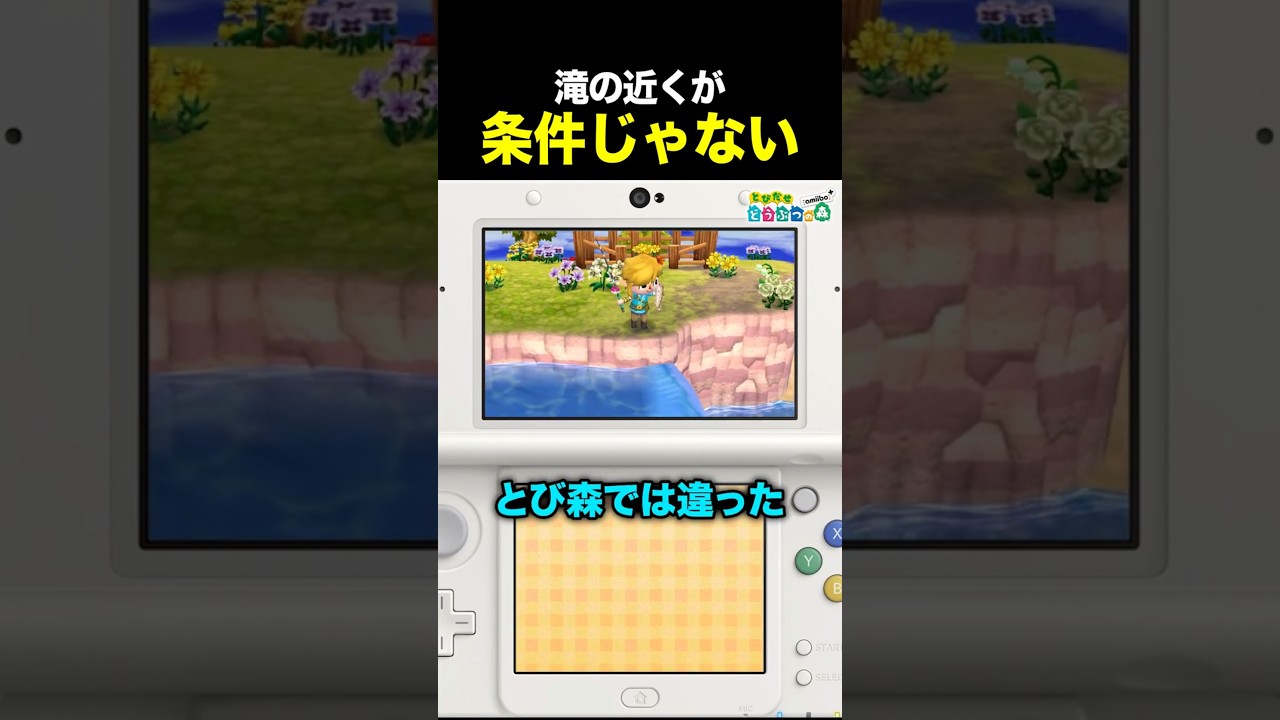 【あつ森】オオイワナは滝の近くが条件じゃない。「崖の上」の正解