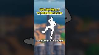 ワールドカップで見えるフォトナの影響【フォートナイト/ゆっくり実況/ふぉーとないとゆっくり/Fortnite】#shorts #フォートナイト#ゆっくり実況