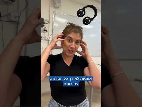 המלצה חמה על סדנת אוזניות | אליעזר בן יהודה, נס ציונה