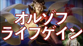 【MTGアリーナ】策謀の能弁術師がライフゲインにピッタリフィット! 準備条件もカンタンに満たせますね! 希望の力線も入れたオルゾフ•ライフゲインです!