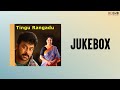 Tingu Rangadu Jukebox Chiranjeevi Geetha K Chakravarthy