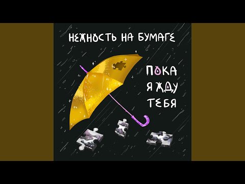 Video thumbnail for прости (sorry)