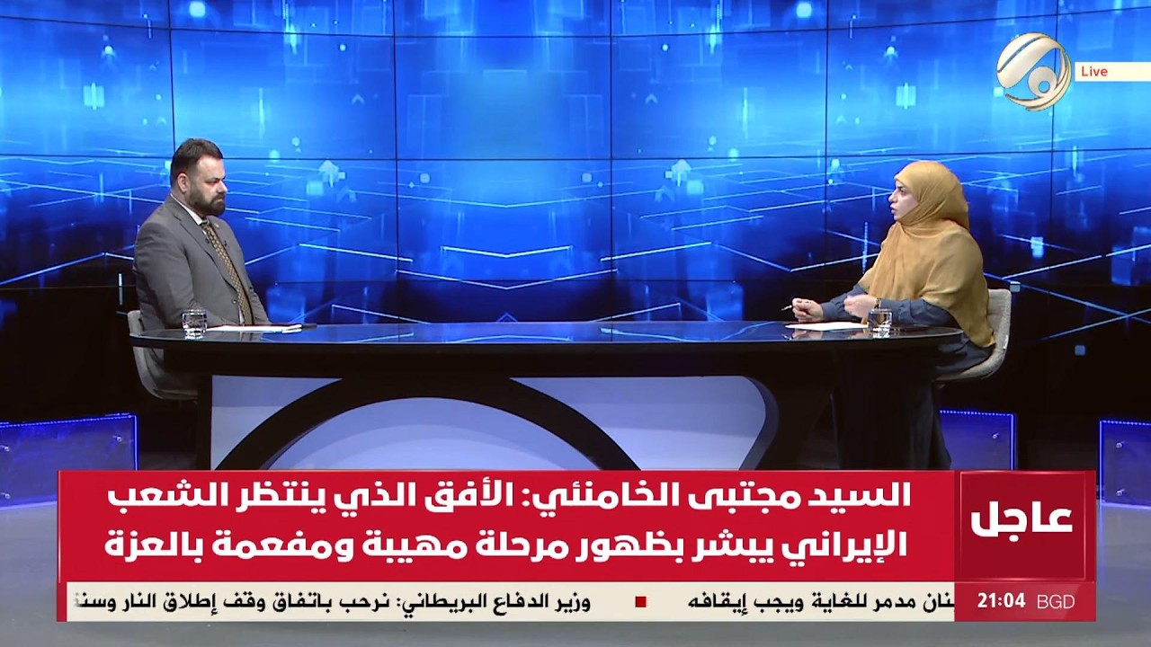 فيديو | كلام حر مع فرح اطيمش - مفاوضات باكستان .. وحدة الساحات واستعدادات الميدان | 2026/4/9
