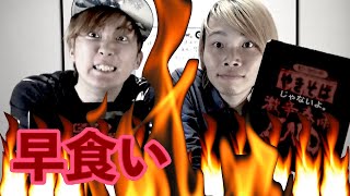 【激辛】激辛春雨END早食い勝負、これはヤバイ。