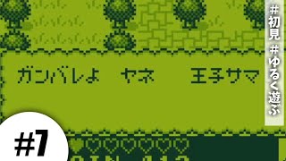 【カエルの為に鐘は鳴る #7】応援してくれる人を大切にしたい。【初見実況】