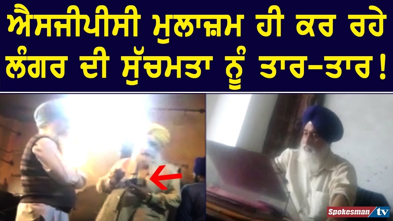 SGPC Employees SGPC Employees
