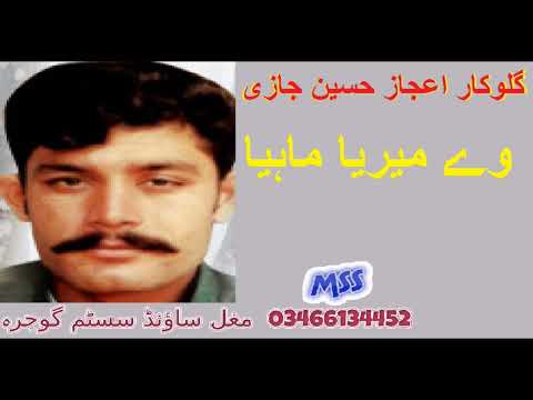 ijaz Hussain Jazi New Panjabi Saryiki Song 2022 ijaz Hussain Jazi Song Mughal Sound System New