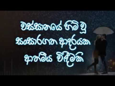 Widinawa jeewithe oba nisa mama mage....