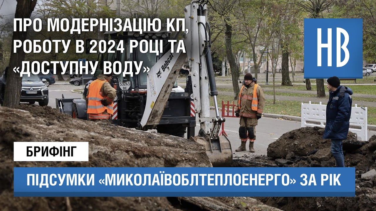 Логвінов про модернізацію підприємства, роботу котелень та програму «Доступна вода»