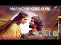 Maanathu Video Song Qalb Vimal Nazar Sajeer Koppam Ranjith Sajeev Neha Nazneen Vijay Babu