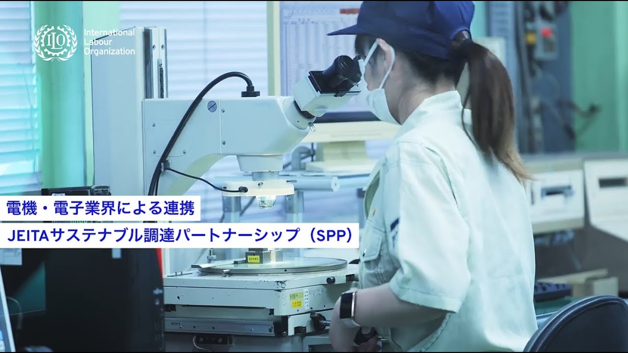 「責任あるサプライチェーン」を業界全体で促進　「SPPイニシアチブ」とは