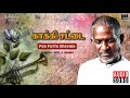 Kakki Sattai Movie Songs Poo Potta Dhavani SPB Kamal Haasan Ambika Ilaiyaraaja Official