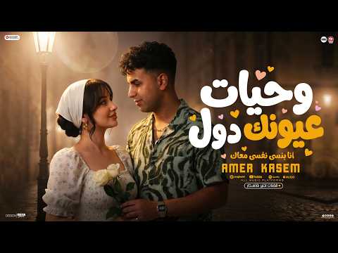 وحيات عيونك دول
