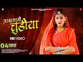 Aasmani Chudiya (Official Music Video) आसमानी चुडिया | Neelam Mali | New Rajasthani Songs 2024