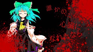 【東方PV】誰かの心臓になれたなら✮制作者：roki✮