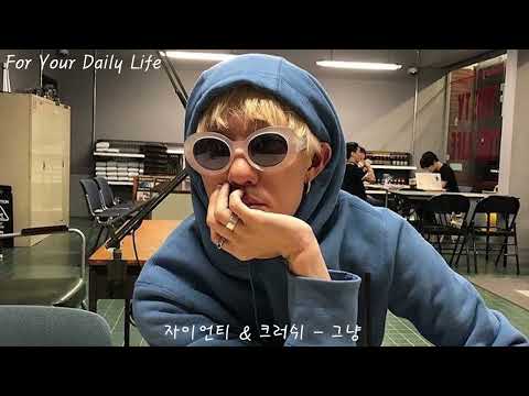 [Daily Playlist] 한번 듣고 지나갈수 없는 자이언티 명곡 [] 자이언티 모음