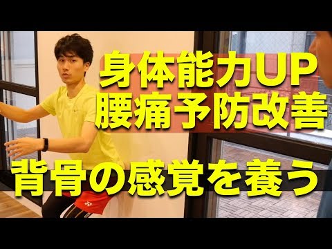 身体能力を高める！背骨覚醒の壁エクササイズとは？