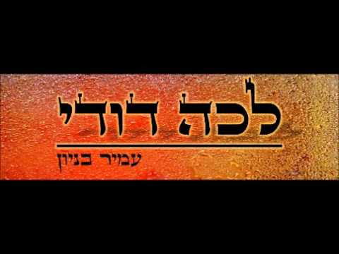 עמיר בניון