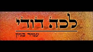 עמיר בניון