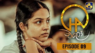 Chalo Episode 09 || චලෝ   || 23rd JULY 2021 preview image