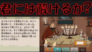 【謎解き】難問ぞろいのオンパレード！君はいくつ解けるか？#2【レイトン教授】