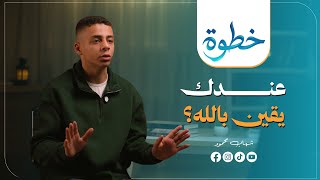 Do You Have Certainty in God? (If You're Stressed, Watch These 4 Minutes) thumbnail