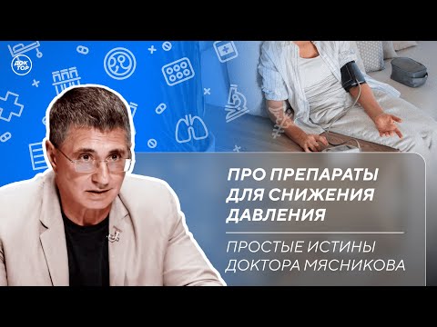 Dr. Myasnikov explained how to help yourself during a hypertensive crisis.