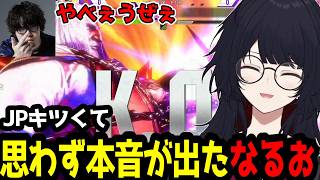 【スト6】れんくんのJPが上手すぎて、つい本音が出てしまうなるお(ちょこっと補足付き)【如月れんなるおぶいすぽ切り抜き】