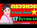 ตรวจหวย