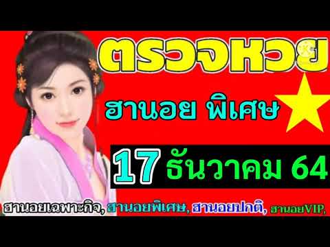 ตรวจหวย