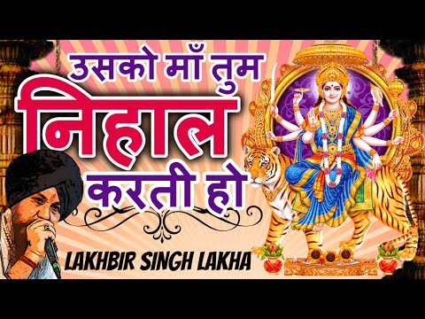 उसको माँ तुम निहाल करती हो जो भी दरबार तेरे आता है