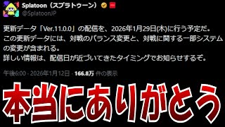 【超朗報】とんでもない告知が来ました、新ステブキ追加いろいろ来るのか！？【Splatoon3】