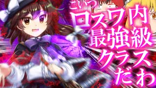 【東ロワ】やはり最強の宇佐見蓮子どうしても欲しいので発狂しながら死ぬ気でガチャを回すゆっくり達【東方ロストワード】【ロスワ】【ゆっくり実況】【ゆっくりアバさん】【宇佐見蓮子】