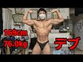【増量70日目】醜い豚のボディビルポージング