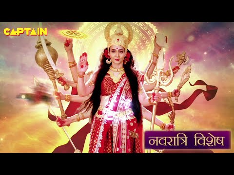 नवरात्री विशेष - शारदीय नवरात्रि माता की कथा | Dharm Yoddha Garud