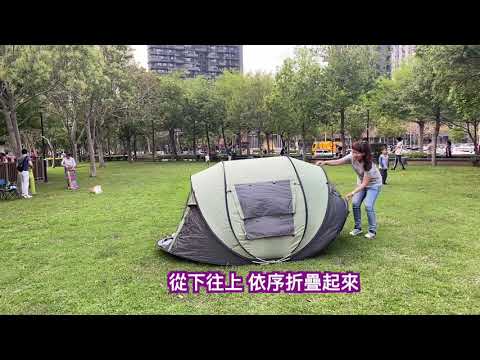【教學】快速拋帳的安裝與收納方法 露營 釣魚 野餐必備 簡易安裝帳篷