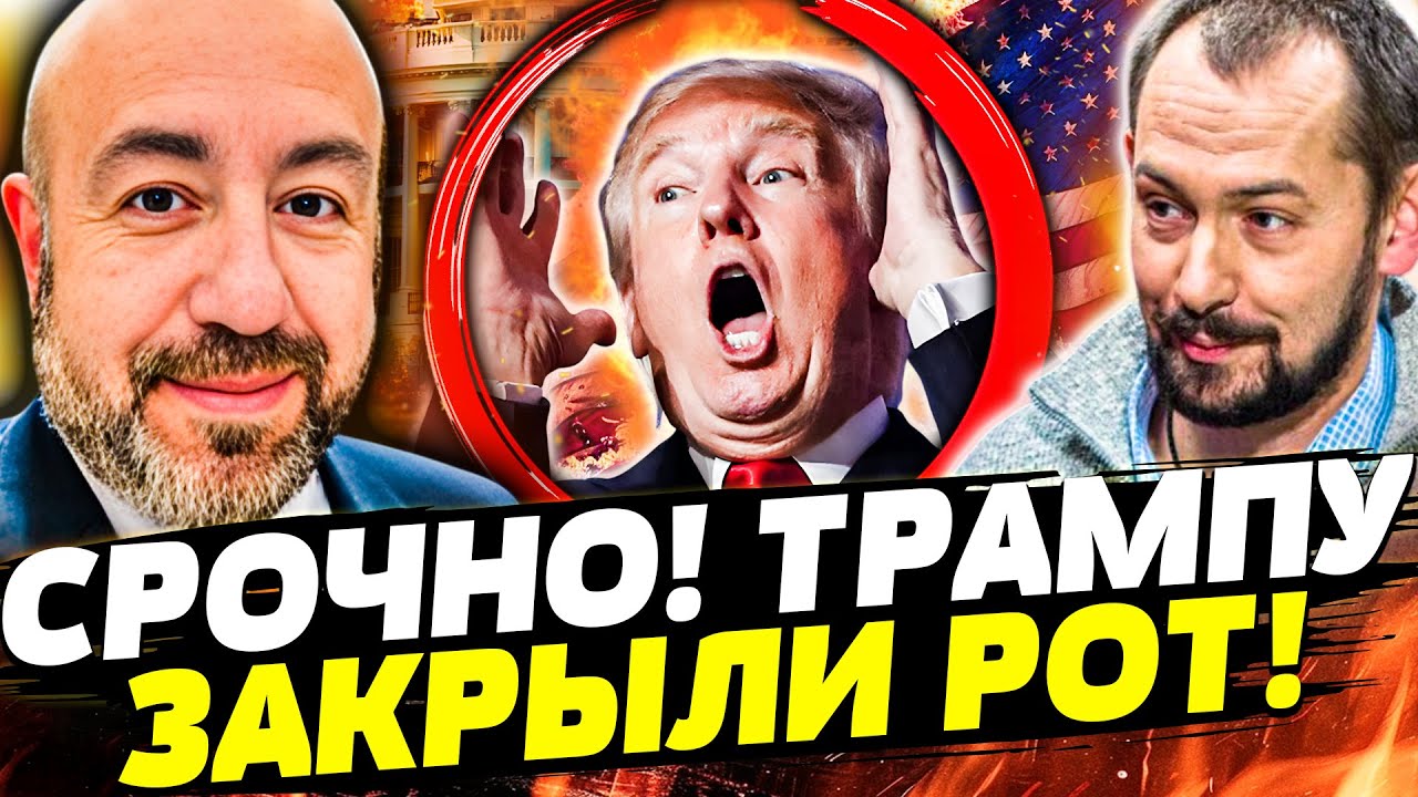 😱 МОМЕНТ ПОРАЗИЛ ВСЮ АМЕРИКУ! ПОРВАЛО ПРИ ВСЕХ! ЖЁСТКИЙ РАЗНОС ТРАМПА! США У?