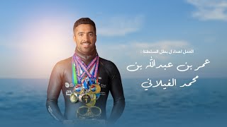 كلمات اغنية اهداء الى بطل السلطنة عمر بن عبدالله بن محمد الغيلاني جمعه العريمي