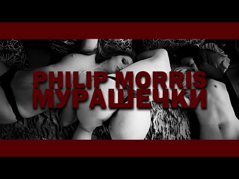 #PHILIPMORRIS [IZZI380 aka R1ffRaff x ElKokaini] - Мурашечки [2016] +18