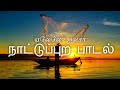 தமிழ் நாட்டுப்புற பாடல் Village Songs Folk Songs Tamil Rse
