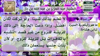 صورة 2609 - تقييم كتاب (السيرة لابن هشام) - نور على الدرب