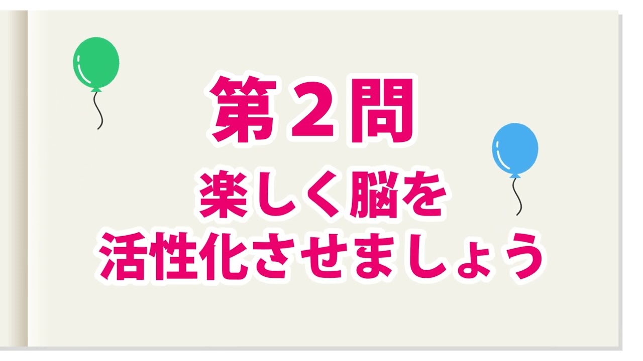 【脳トレ×介護レク】都道府県あて上級編08 山梨 栃木