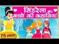 Cinderella And Other Kids Stories In Hindi CINDERELLA AND OTHER KIDS STORIES IN HINDI SUGAR