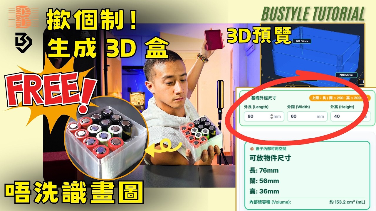 Bustyle 盒子製作器正式上線！📦